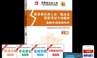 证券从业用书(证券从业用书有哪些)