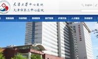 天津市第三中心医院河东院区存在违建 被罚款99.8415万元并限期改正