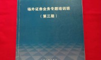证券业培训(证券培训需要什么条件)