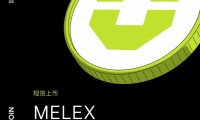 Melex登陆Hotcoin交易平台，UBO生态开启价值流通新篇章