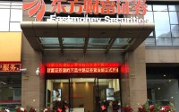 东方财富证券网(东方财富证券网点)