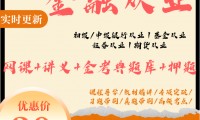 证券从业网课(证券从业网课哪个好)