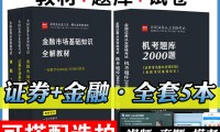 证券从业用书(证券从业资格考试用书pdf)