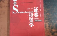 证券投资学吴晓求(证券投资学 吴晓求)