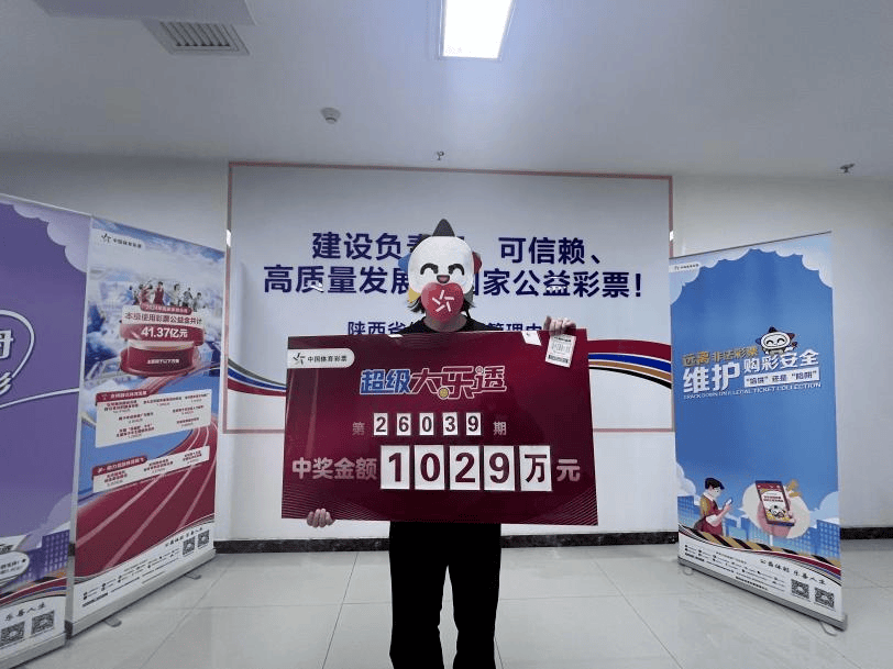 西安一男子中奖1038余万元：很幸运，仍会坚持工作