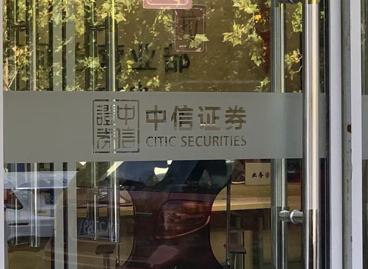 中信证券交易软件(中信证券交易软件手机牿) 中信证券交易软件(中信证券交易软件手机牿)