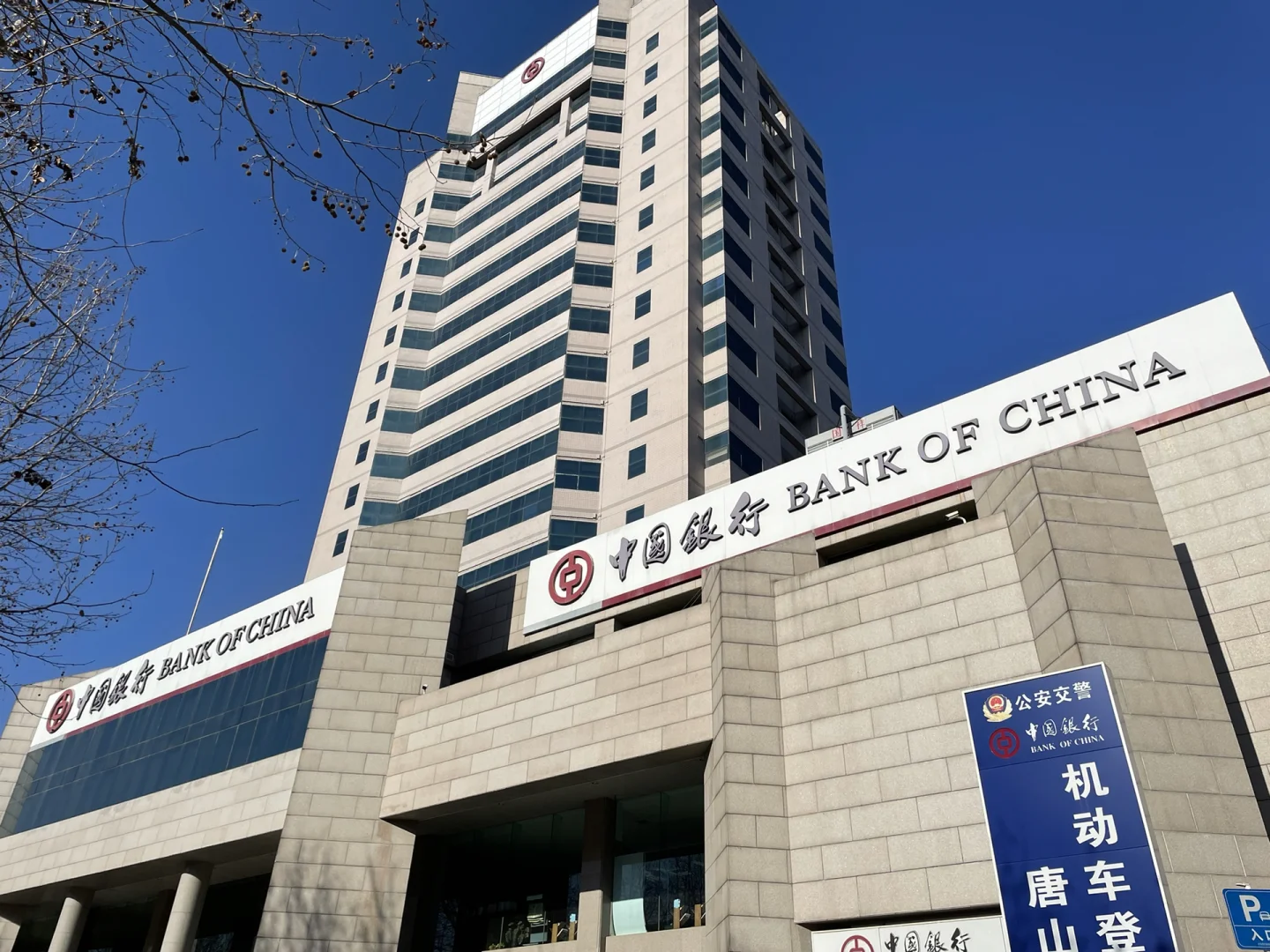 唐山证券(唐山证券营业部)