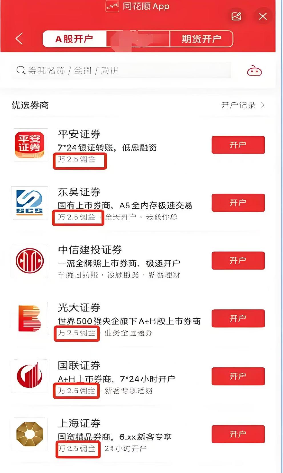 哪家证券开户(哪家证券开户手续费最低) 哪家证券开户(哪家证券开户手续费最低)