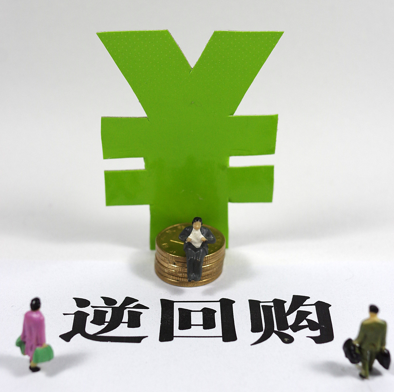 证券逆回购(证券逆回购代码多少) 证券逆回购(证券逆回购代码多少)