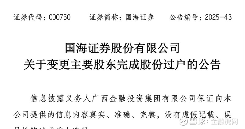 国海证券股票(国海证券股票牛叉) 国海证券股票(国海证券股票牛叉)