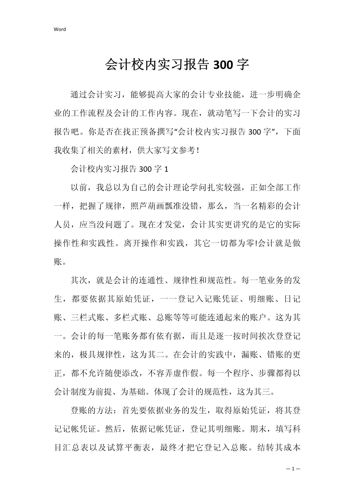 证券公司实习报告(证券公司实践报告总结体会3000字)