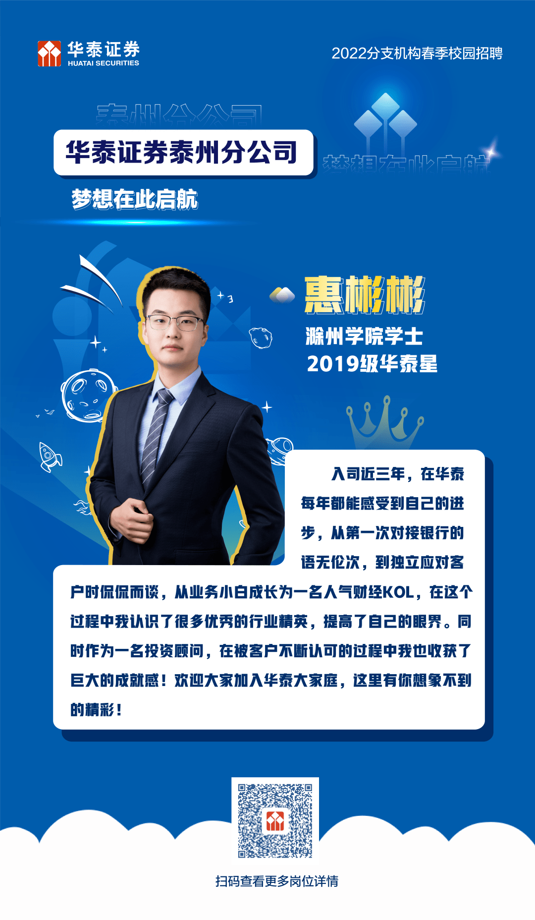 华泰证券招聘信息(华泰证券招聘信息查询) 华泰证券招聘信息(华泰证券招聘信息查询)