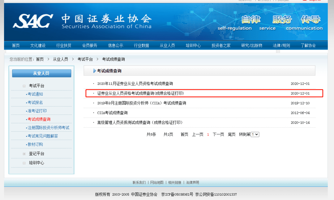 证券从业资格证什么时候(考证券从业资格证有什么用)