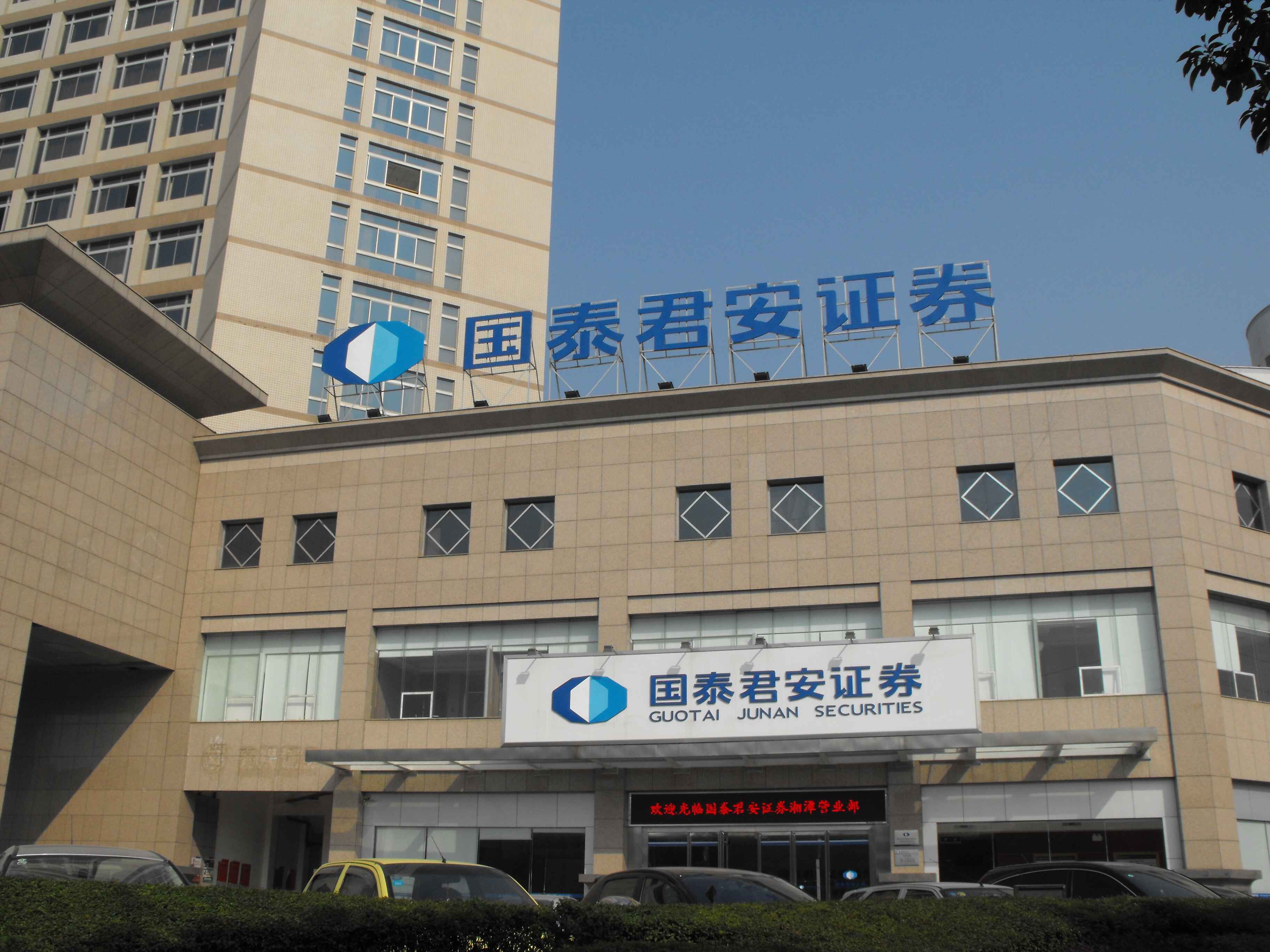 国泰君安证券电话(株洲国泰君安证券电话)