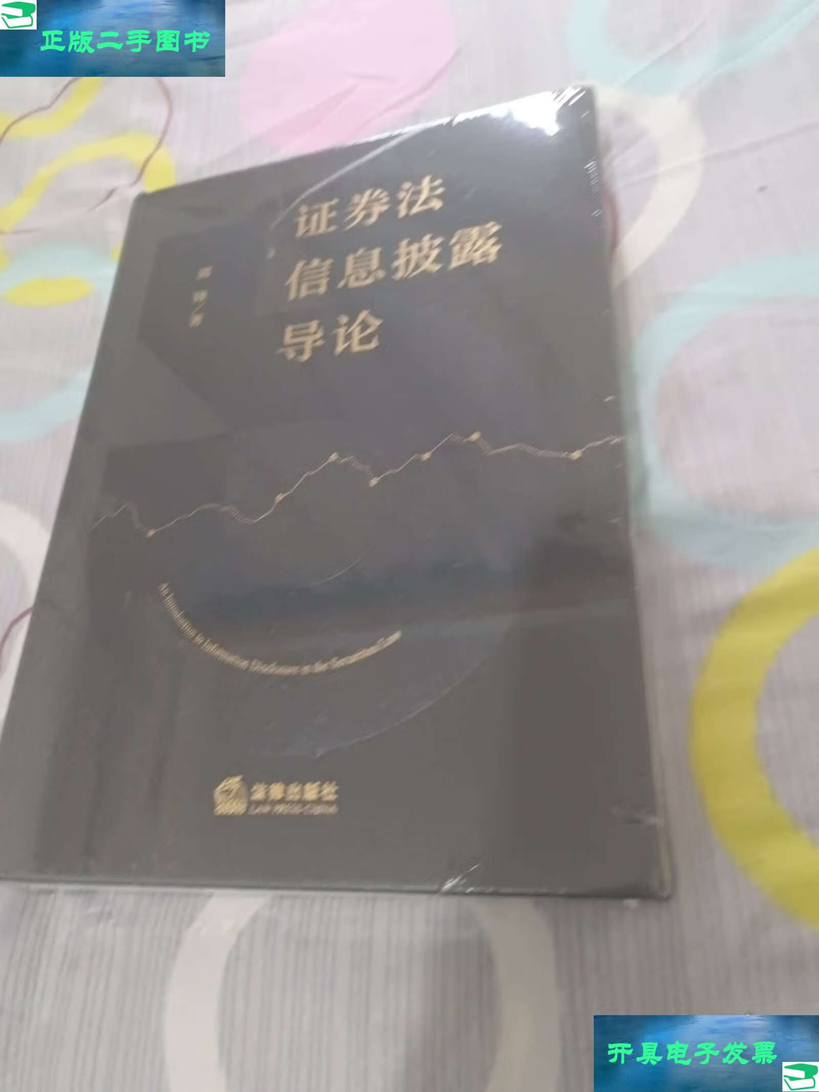 证券信息披露(证券信息披露制度) 证券信息披露(证券信息披露制度)
