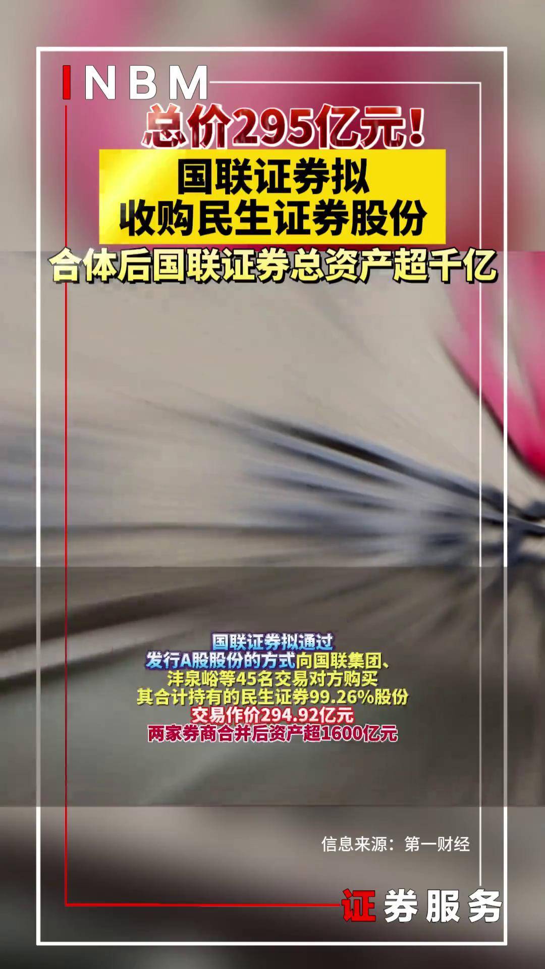 证券并购(证券并购重组最新消息) 证券并购(证券并购重组最新消息)