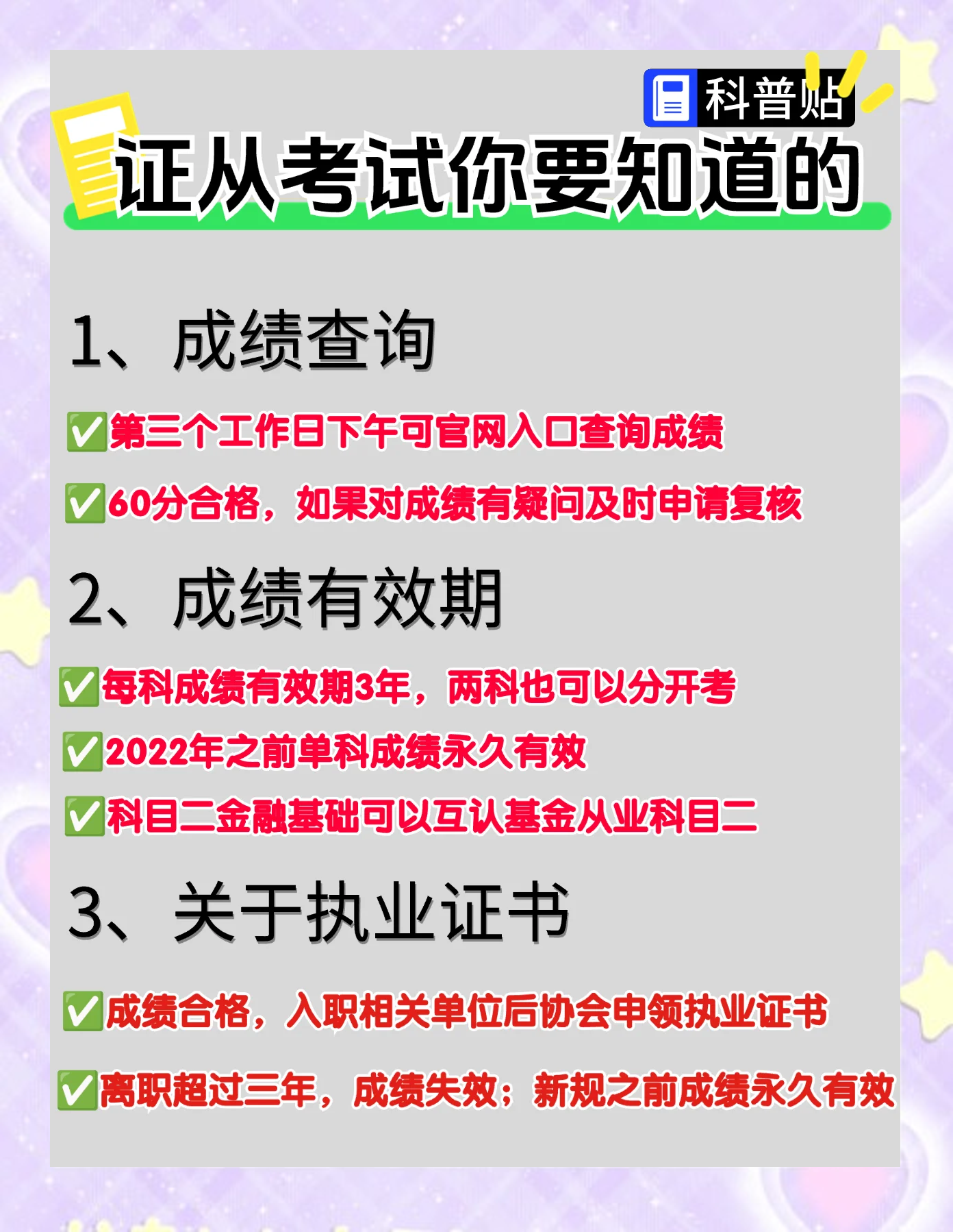 证券从业好考吗(证券业从业人员资格考试好考吗)