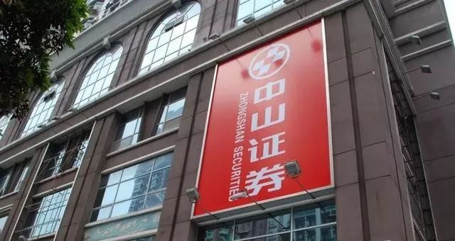 中山证券下载(中山证券手机版) 中山证券下载(中山证券手机版)