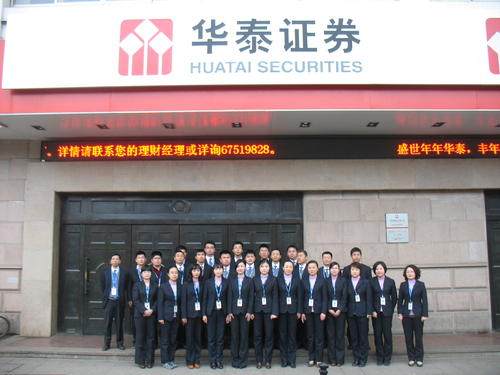 华泰证券招聘信息(华泰证券2021年招聘) 华泰证券招聘信息(华泰证券2021年招聘)