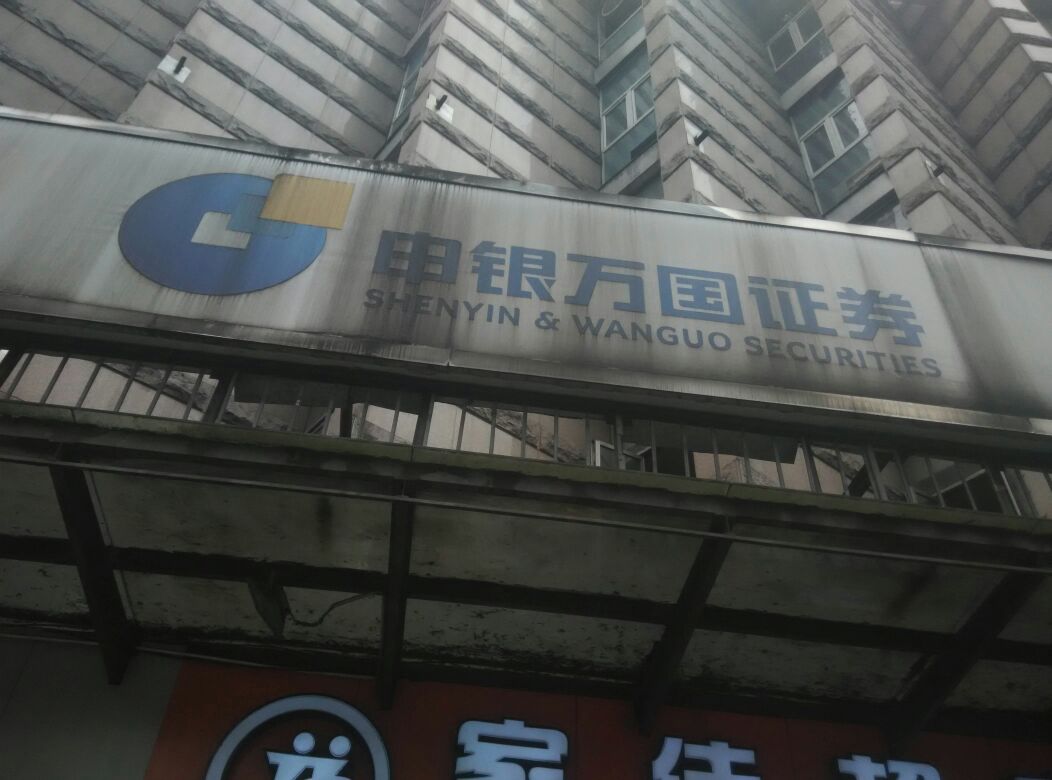 申银万国证券下载(申银万国证券去哪了) 申银万国证券下载(申银万国证券去哪了)