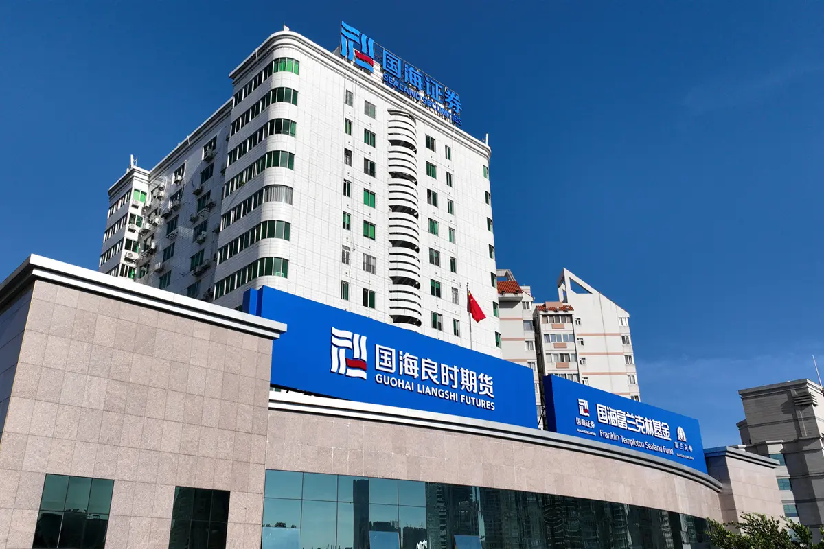 国海证券招聘(国海证券招聘官网) 国海证券招聘(国海证券招聘官网)