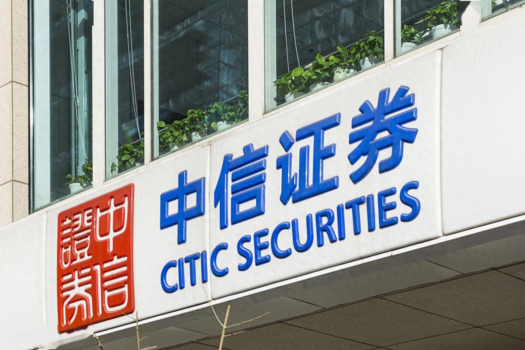 中信证券交易软件(中信证券交易软件搜索股票) 中信证券交易软件(中信证券交易软件搜索股票)