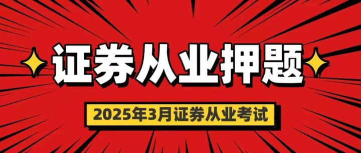 证券从业原题(证券从业真题答案)