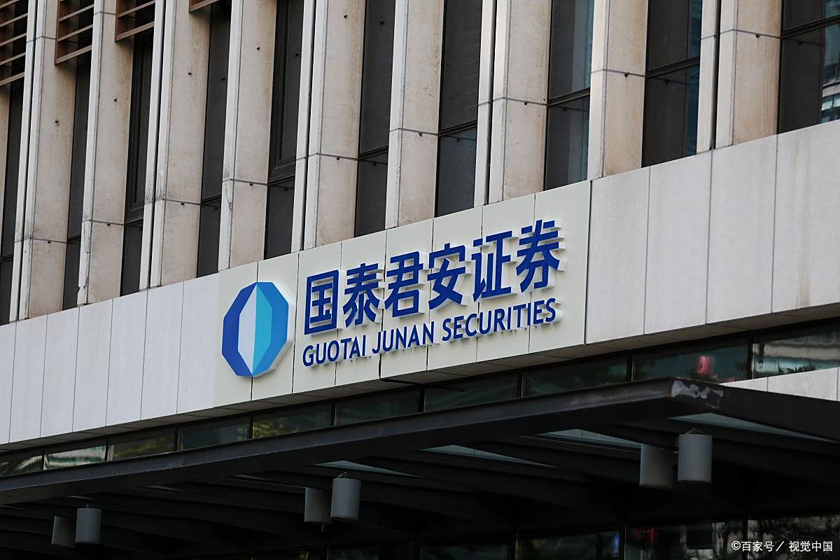 国泰君安证券官方(国泰君安证券官网app下载)