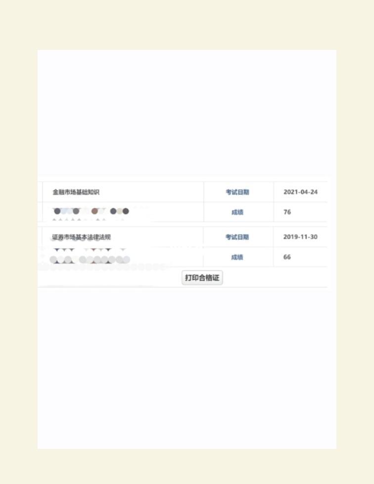 证券从业资格题目(证券从业资格测试题)