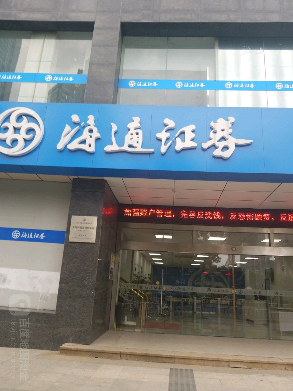 海通证券app(海通证券app下载官网手机版) 海通证券app(海通证券app下载官网手机版)