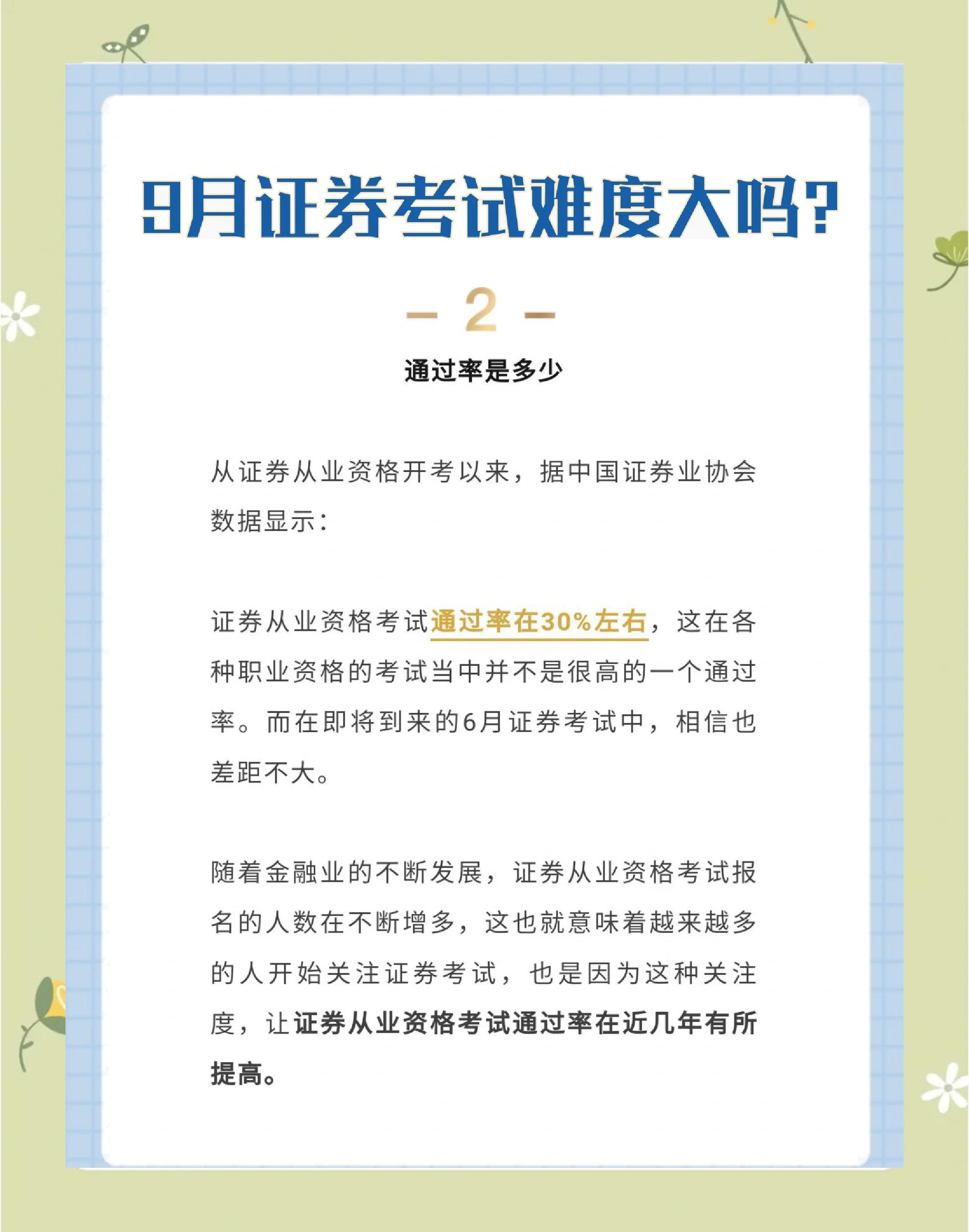 证券从业资格通过率(证券从业人员资格证通过率)