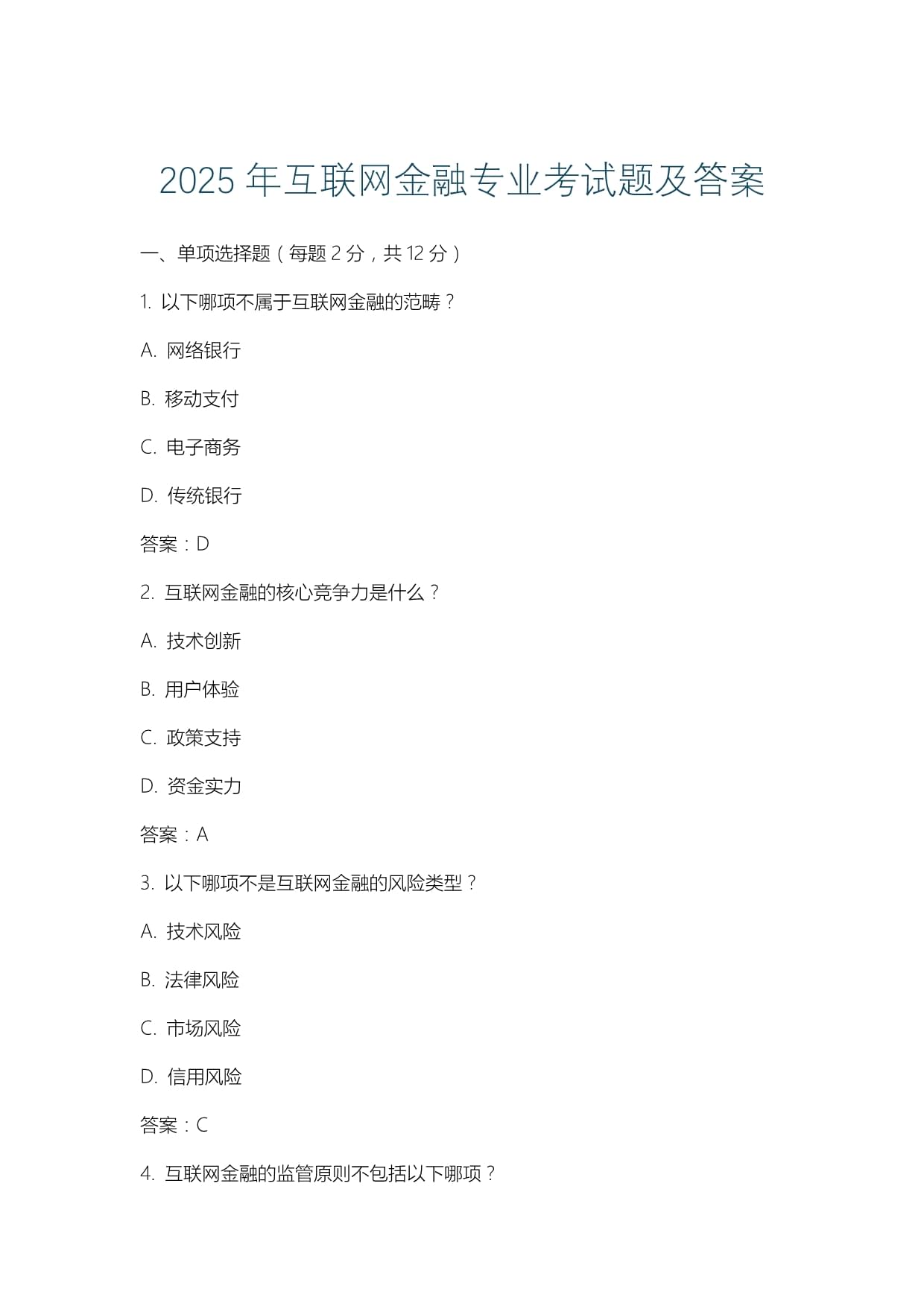 证券从业原题(证券从业考试是原题吗)