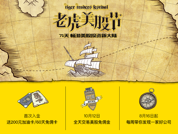 包含老虎证券佣金的词条 包含老虎证券佣金的词条