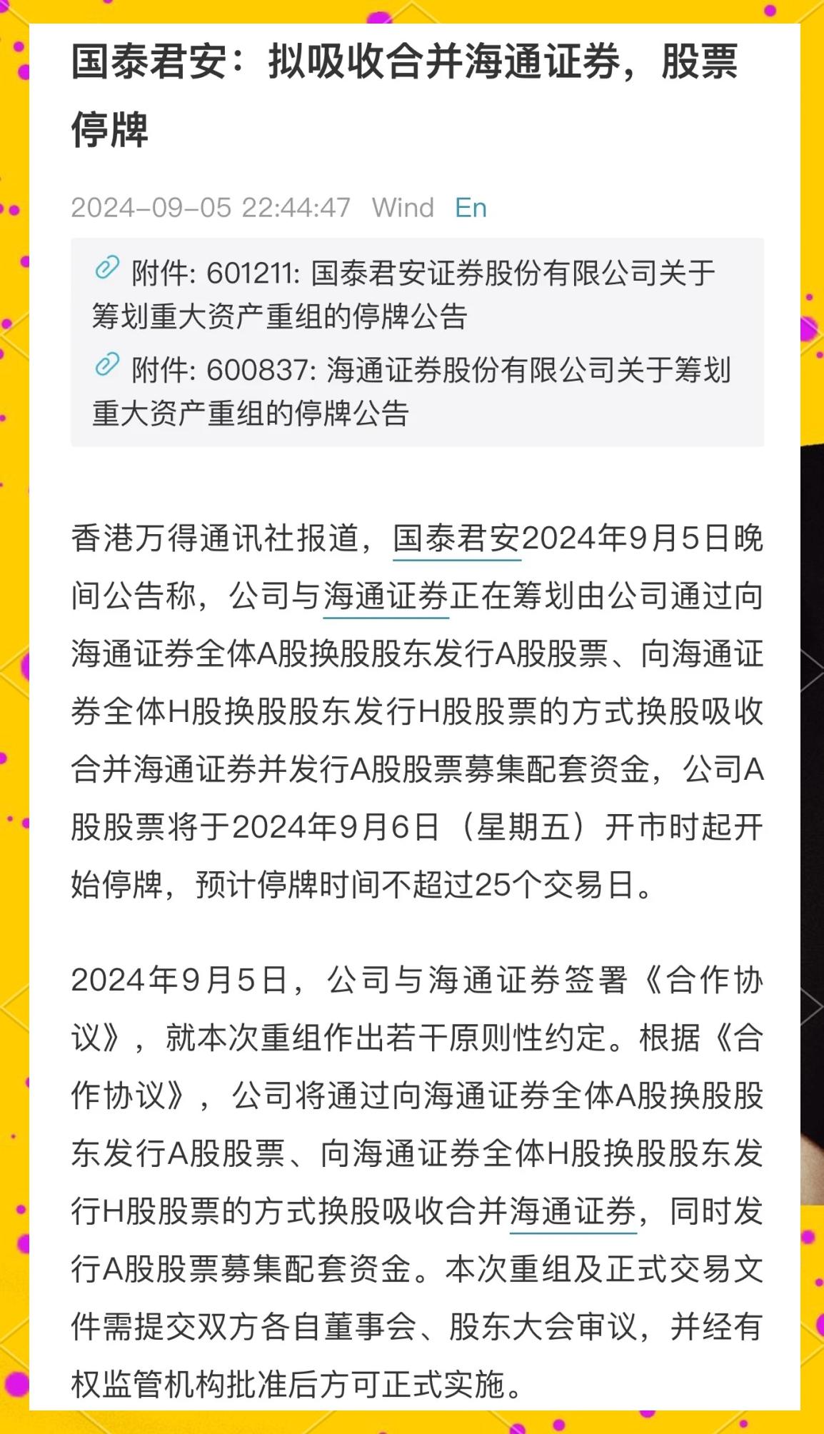 国海证券股票(国海证券股票行情价格走势东方财富)