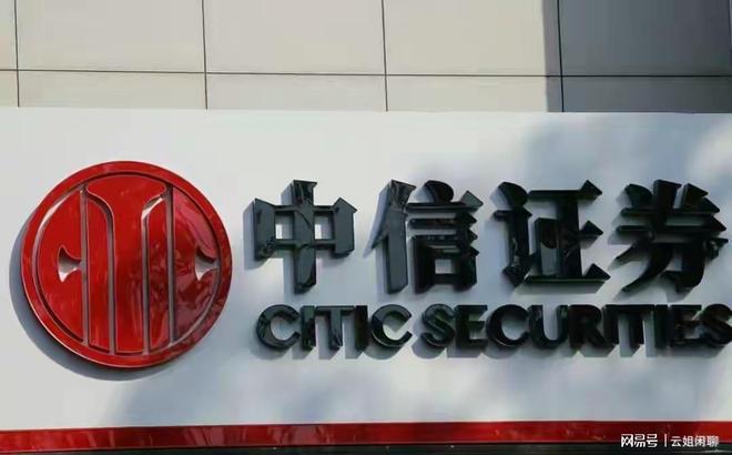 中信证券研究部(中信证券研究部总经理) 中信证券研究部(中信证券研究部总经理)