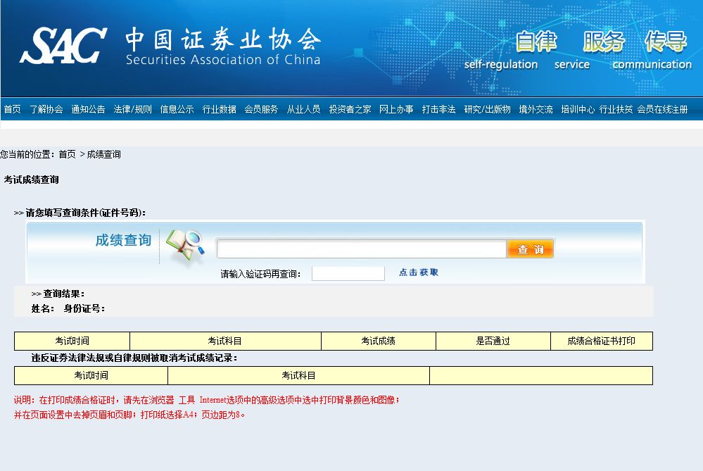 证券从业资格证书查询(证券从业资格证书查询往年成绩) 证券从业资格证书查询(证券从业资格证书查询往年成绩)