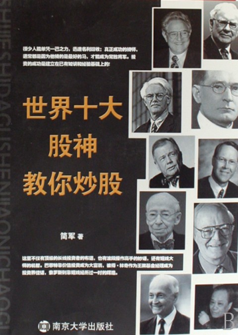 股神(股神的逻辑小说) 股神(股神的逻辑小说)