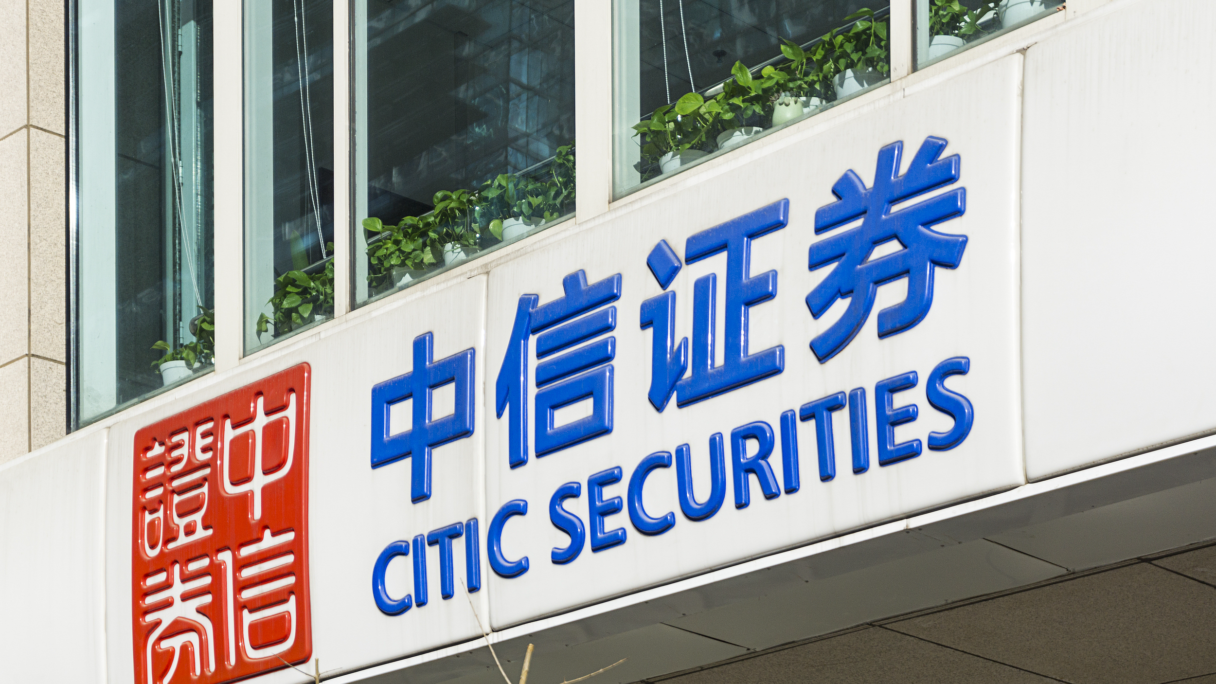 新证券公司(新证券公司上市) 新证券公司(新证券公司上市)