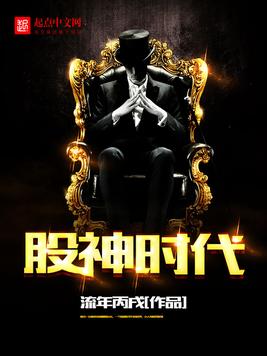 股神(股神是谁) 股神(股神是谁)