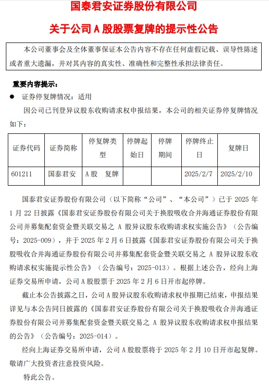 国泰君安证券官方(国泰君安证券官方网址是多少) 国泰君安证券官方(国泰君安证券官方网址是多少)