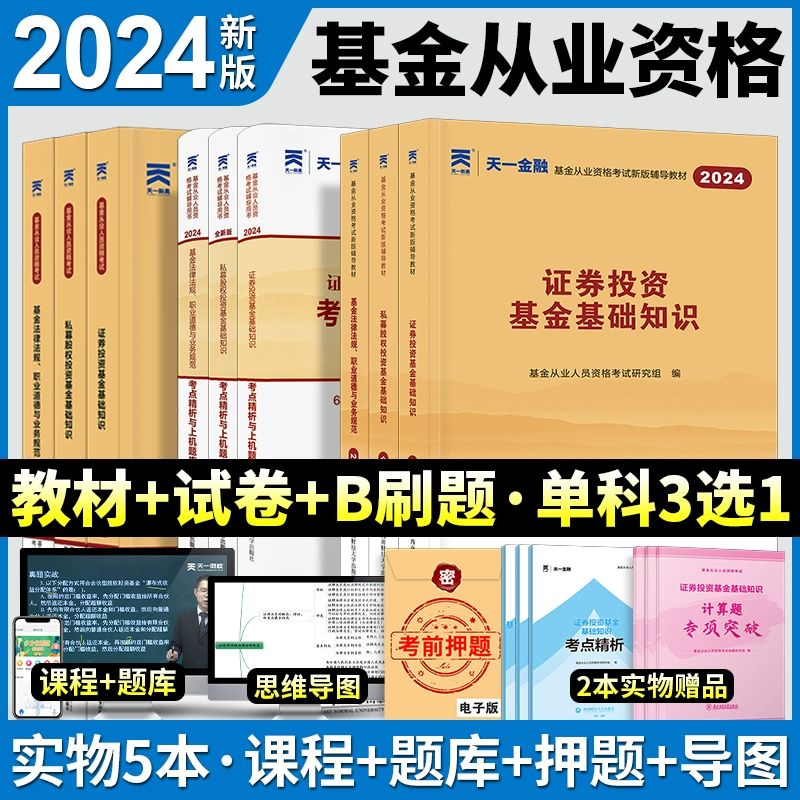 证券投资基金试题(证券投资基金期末考试题)