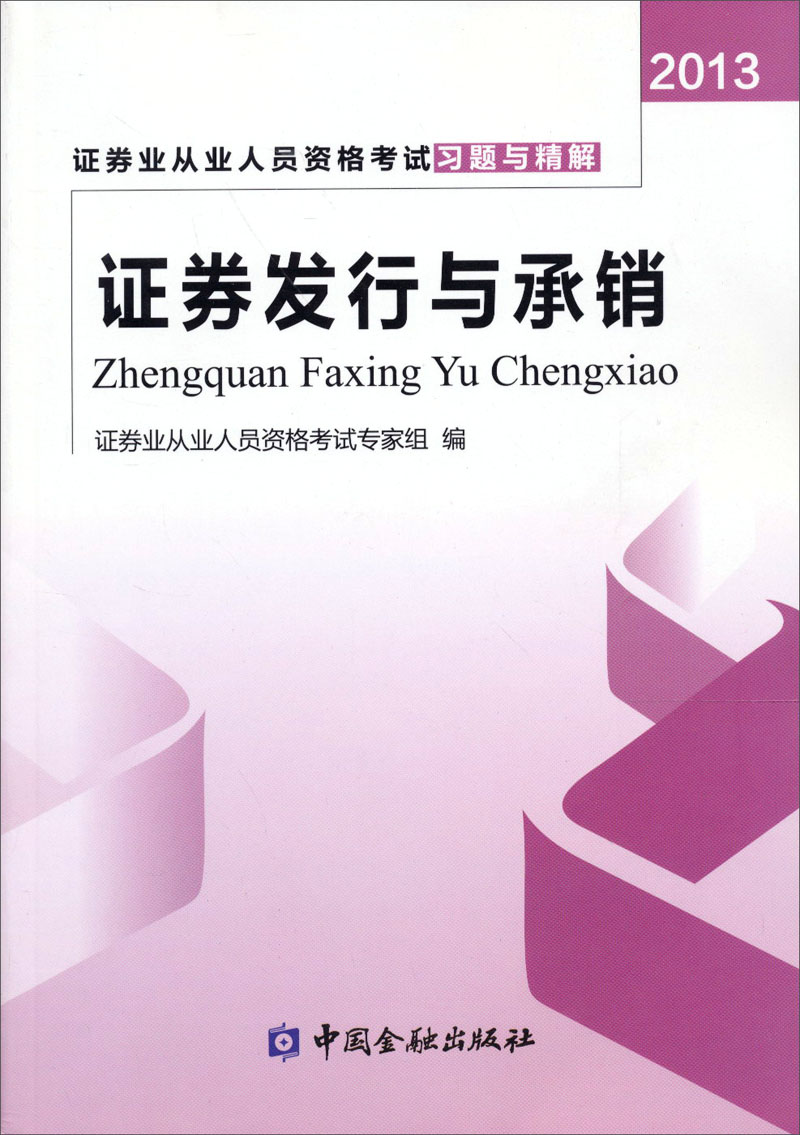 证券从业资格考试书(证券从业资格考试官方教材2021)