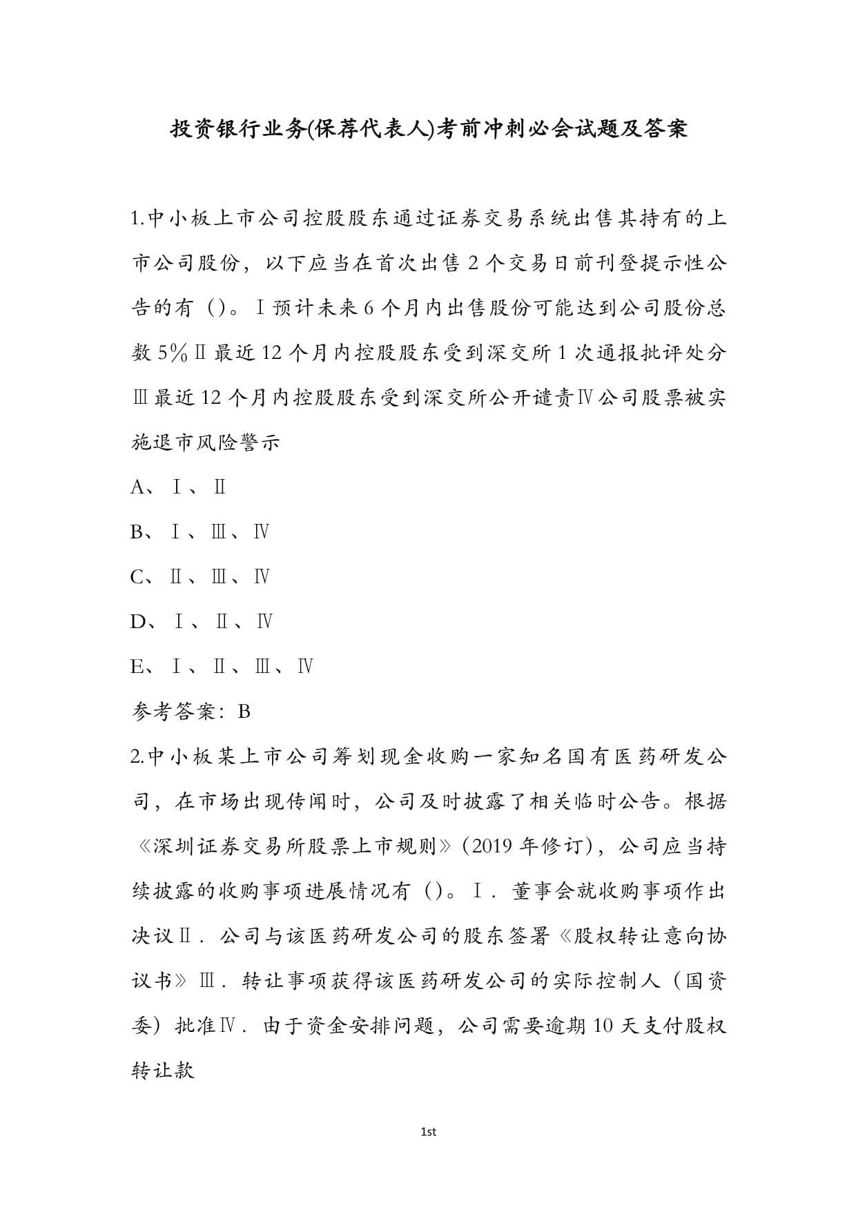 证券从业原题(证券从业考试原题)