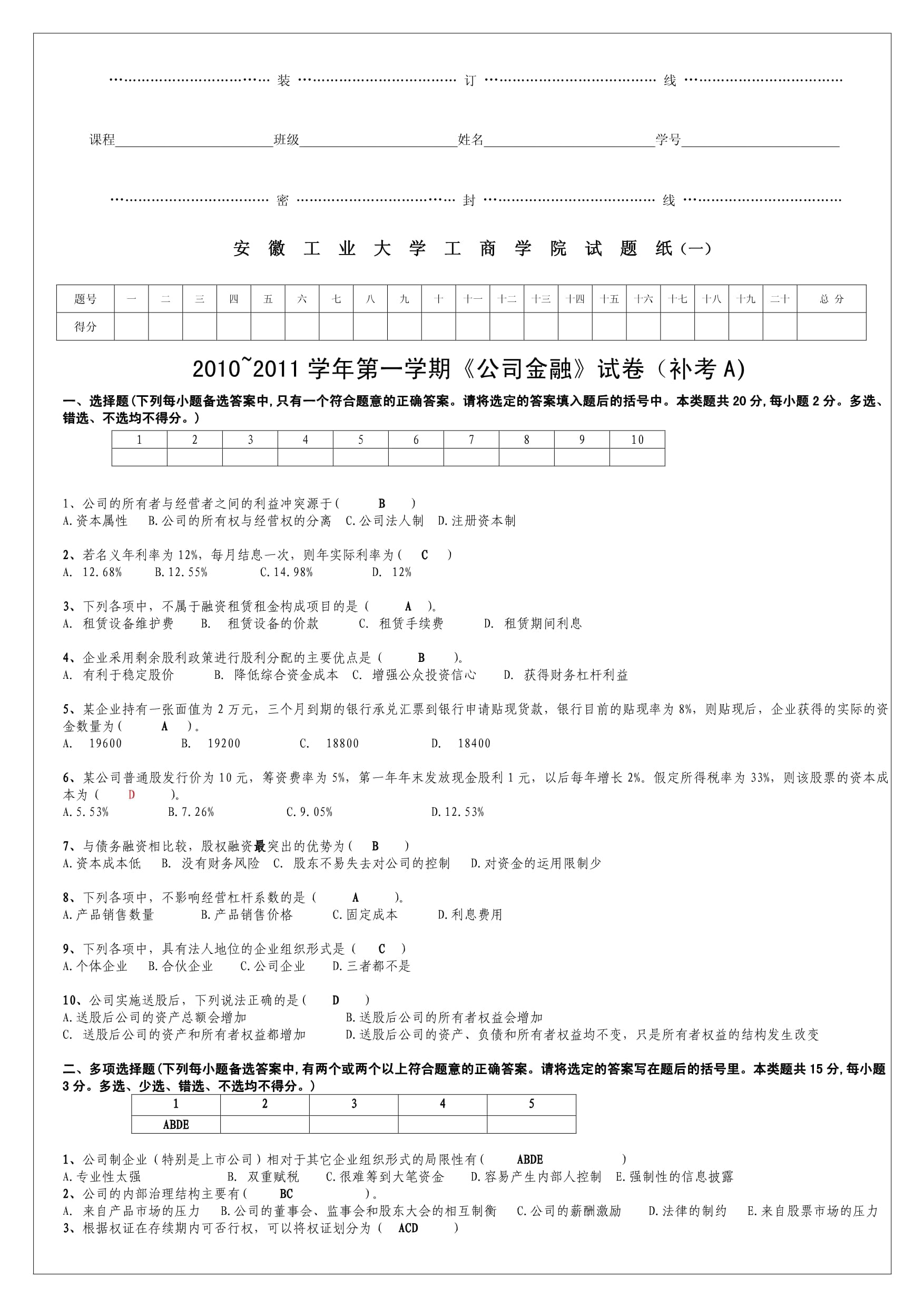 证券从业原题(证券从业考试原题)