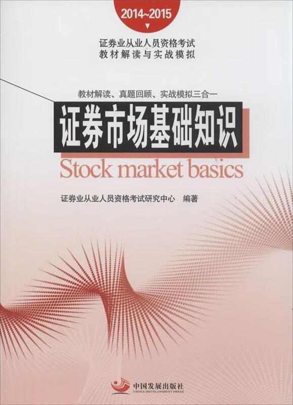 证券从业资格考试书(证券从业资格考试书pdf) 证券从业资格考试书(证券从业资格考试书pdf)