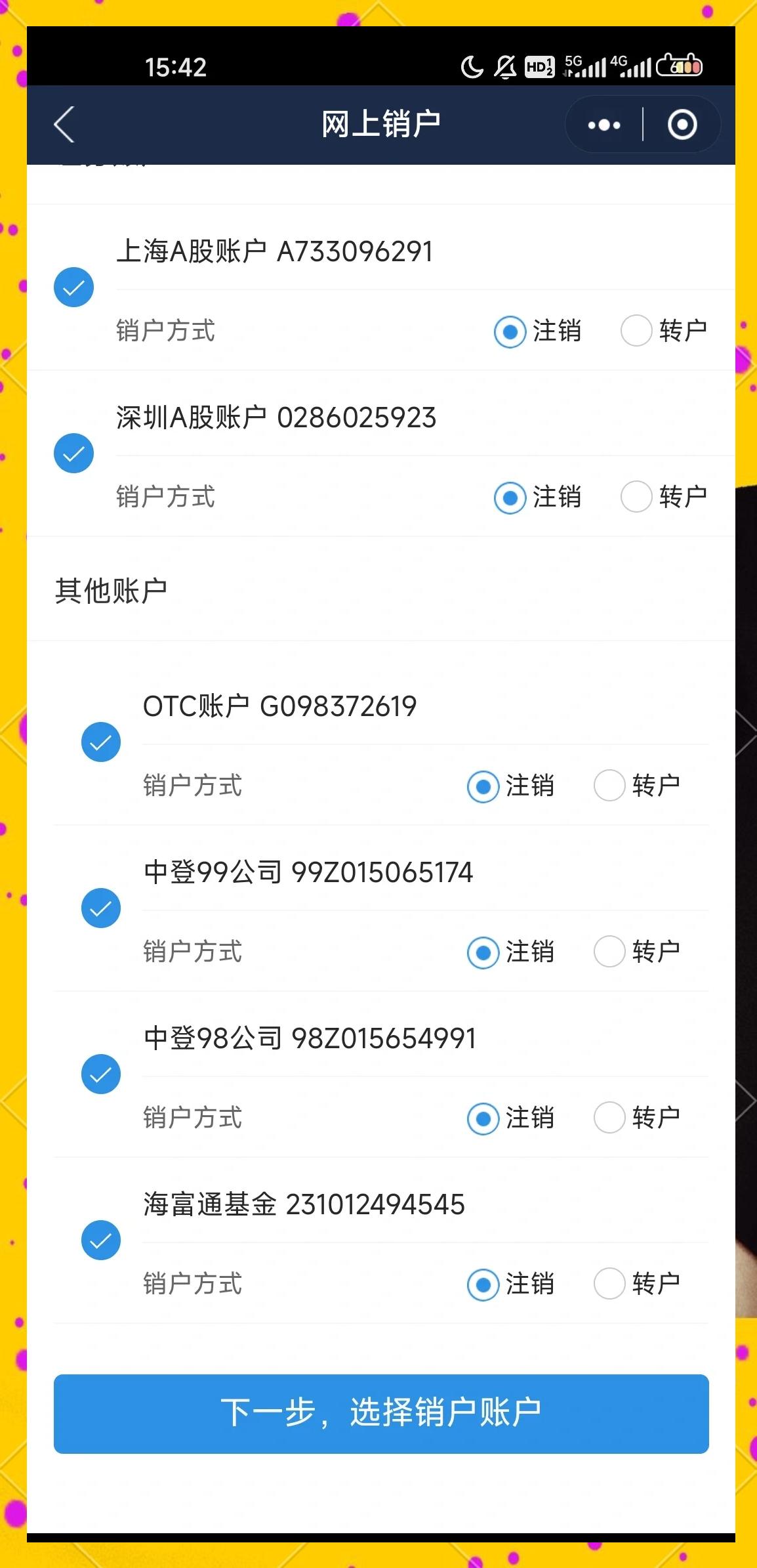 证券怎么注销(中信证券怎么注销) 证券怎么注销(中信证券怎么注销)