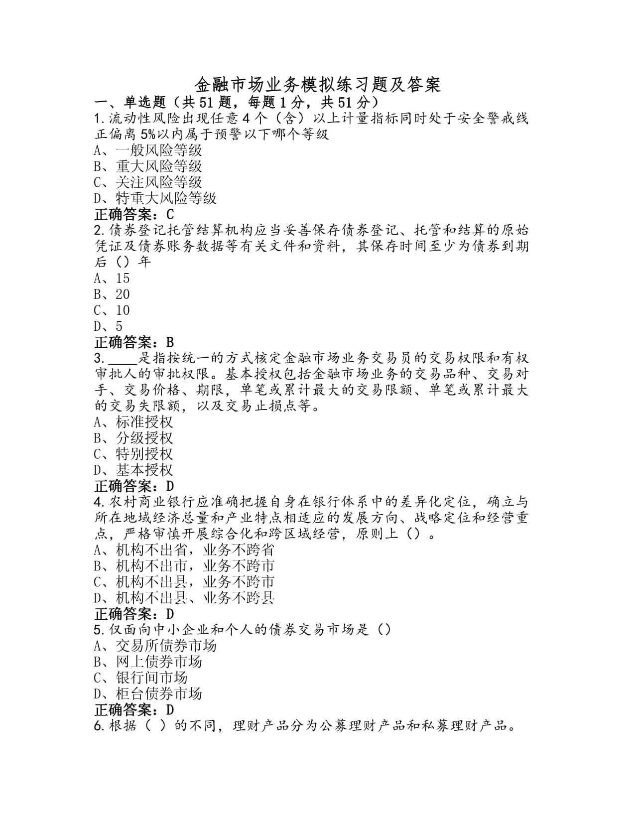 证券从业真题(证券从业真题刷题通过)