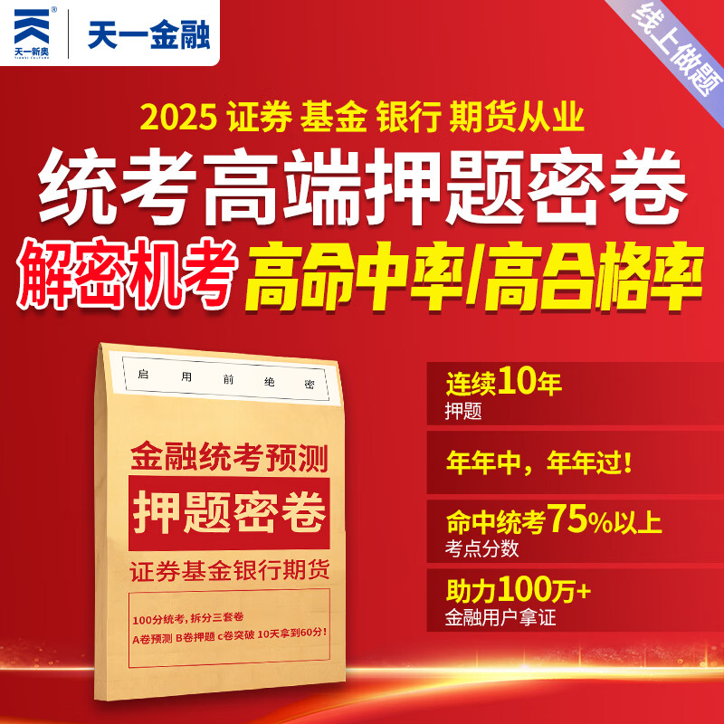 证券从业真题(证券从业真题pdf)