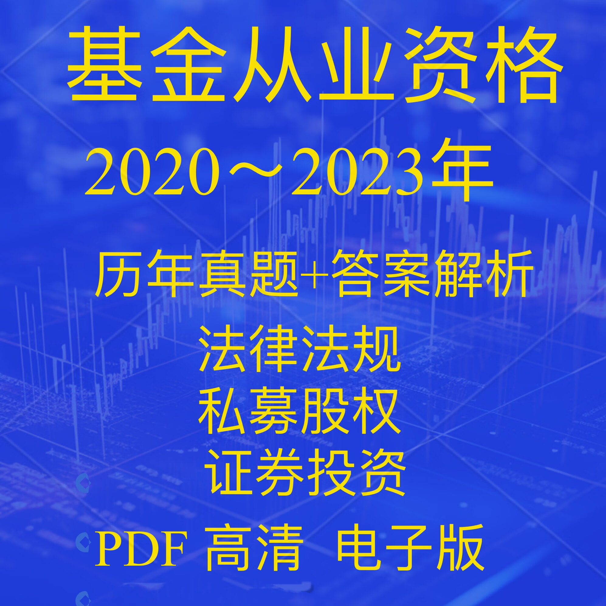 证券从业资格题型(证券从业资格考试的题型)