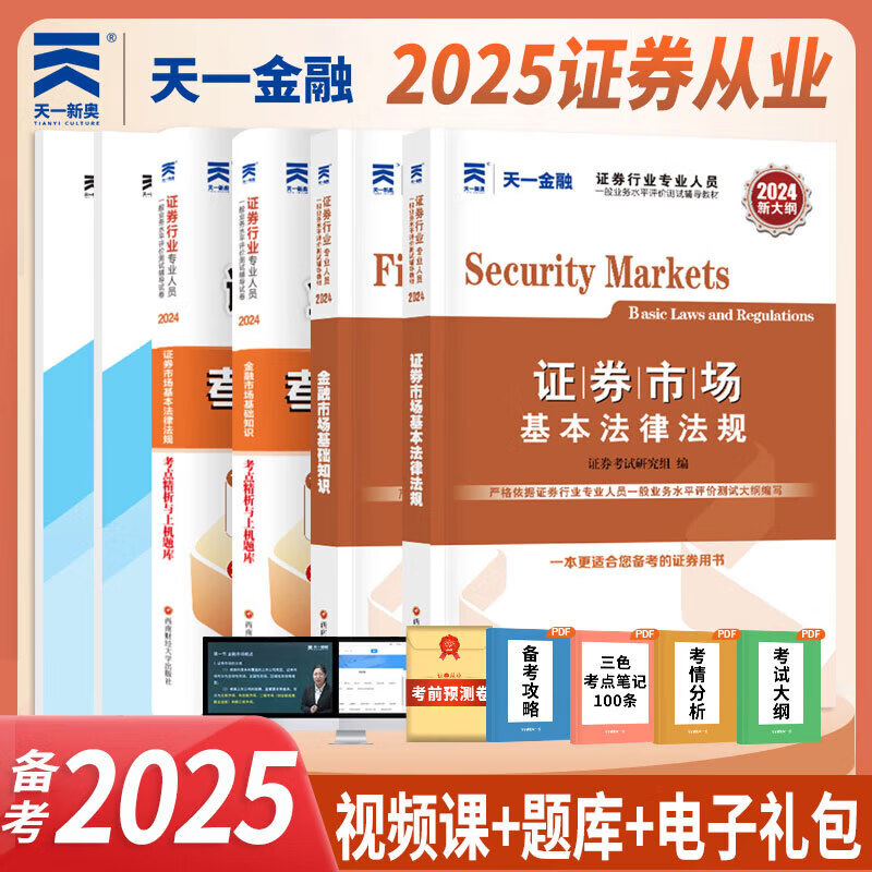 证券从业真题(证券从业真题pdf)